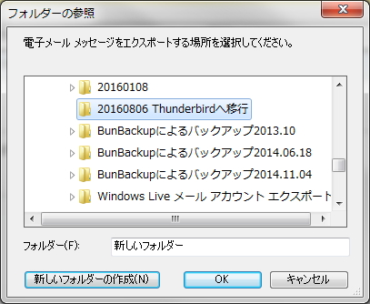 Windows Live メール2012 Thunderbird 移行 A2 Blog