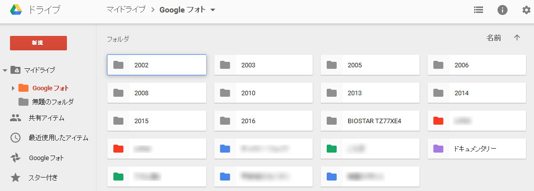 Google フォトを Google ドライブで使ったら使い勝手が良くなった Blog