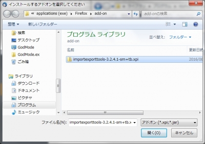Windows Live メール2012 → Thunderbird 移行 ImportExportTools