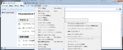 Windows live メール 2012 Mozilla Thunderbird 移行