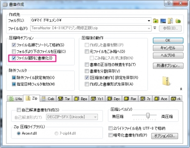 HDD SSD データ 断捨離 削除 整理 ZIP 解凍 Explzh