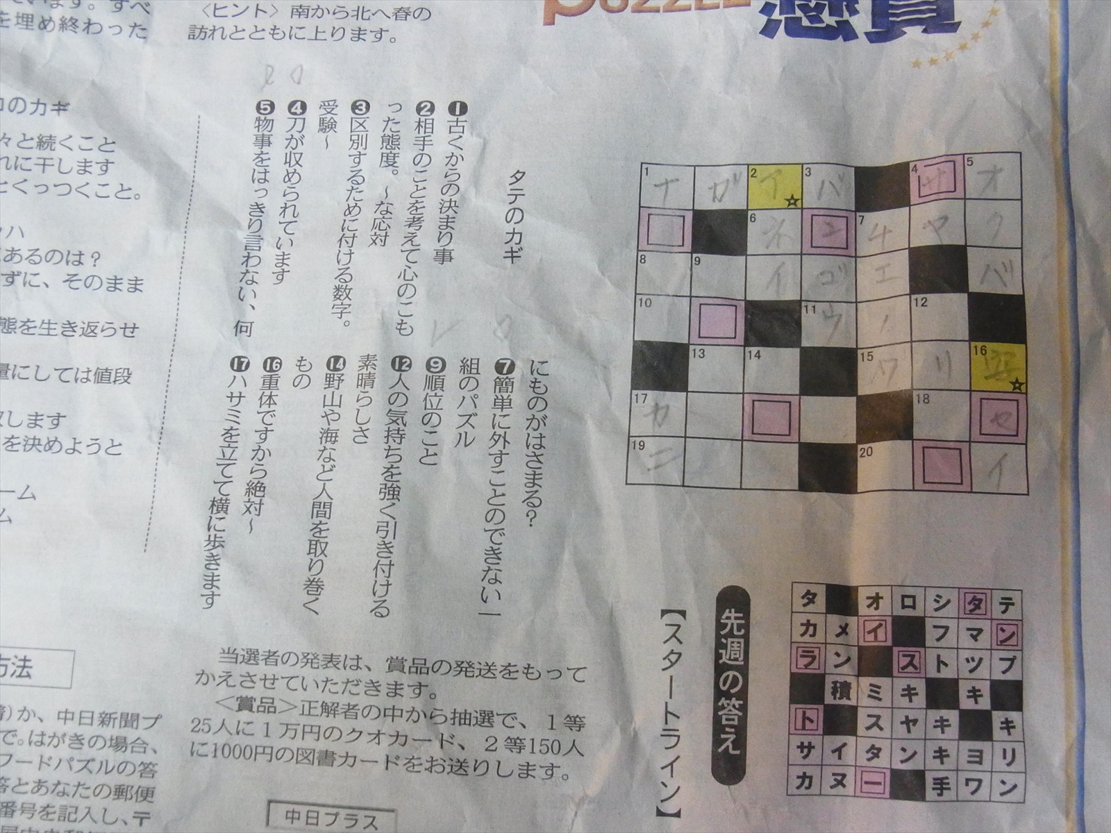 中日新聞と西日本新聞のクロスワードパズルが同じだった件 Blog