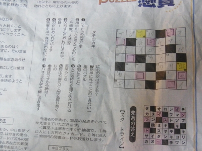 中日新聞 西日本新聞 クロスワードパズル 同じ