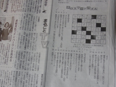 中日新聞 西日本新聞 クロスワードパズル 同じ