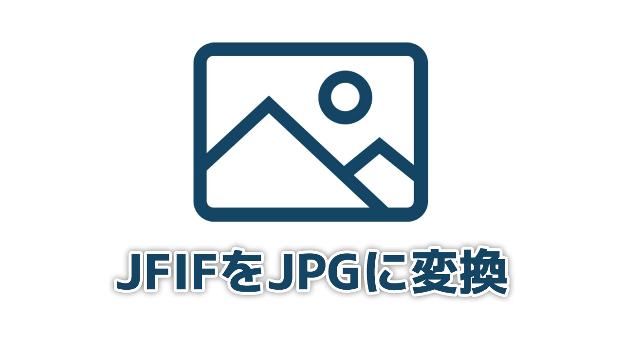 拡張子 Jfif の画像ファイルを Jpg に変換する方法 Blog