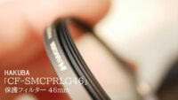 【GF9】マクロレンズ用に保護フィルターを購入！HAKUBA 46mm CF-SMCPRLG46