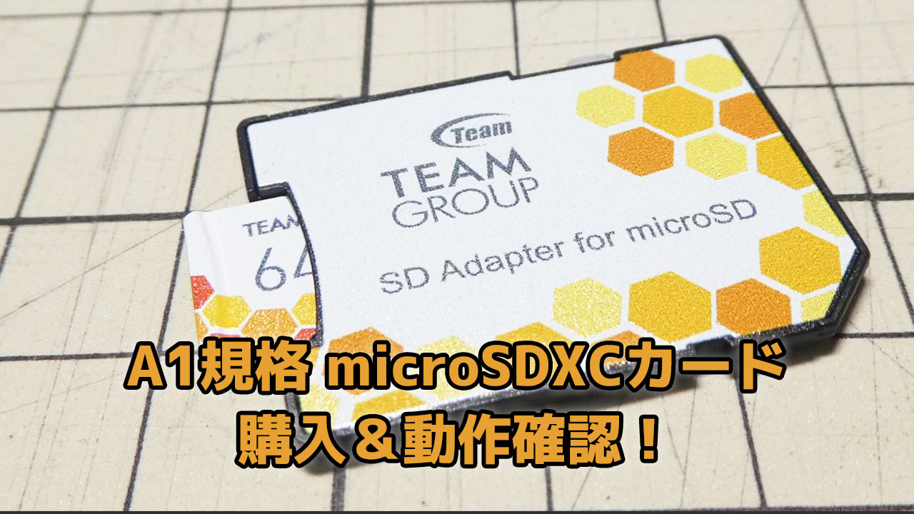 A1規格のmicrosdxcカードらを購入 動作確認 Blog