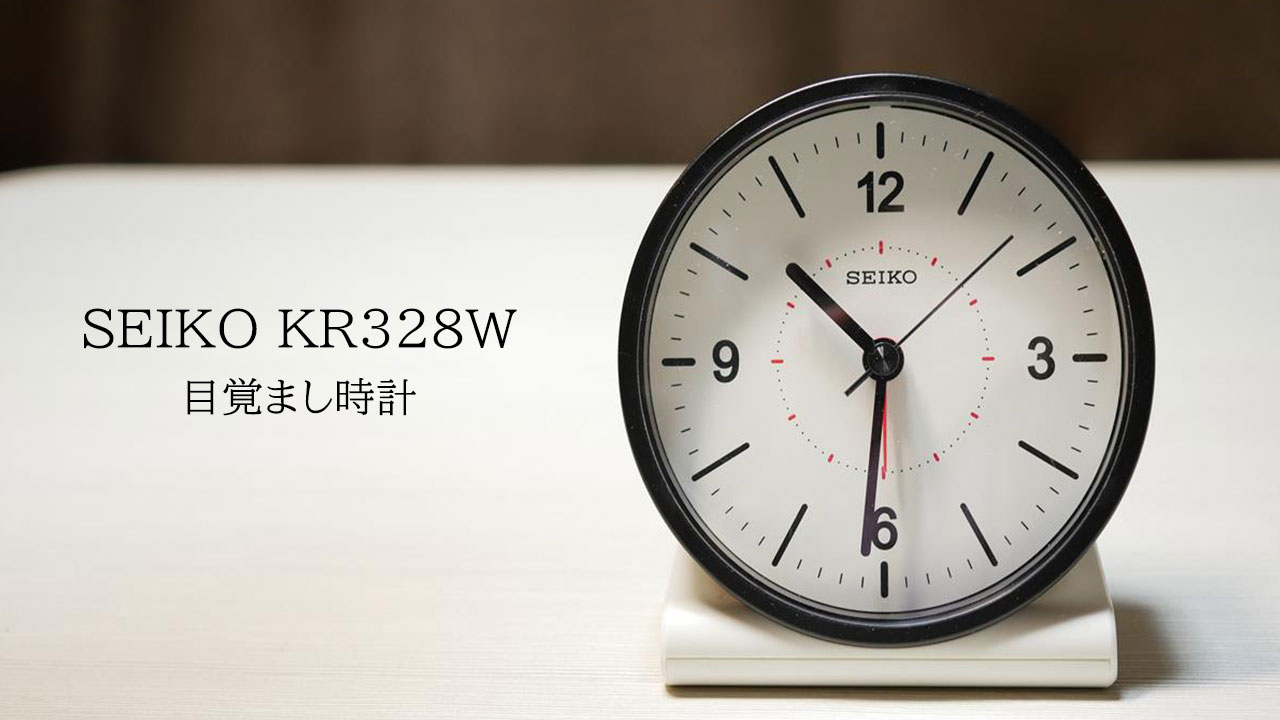 目覚まし時計を購入レビュー！ KR328W セイコークロック – A2-blog