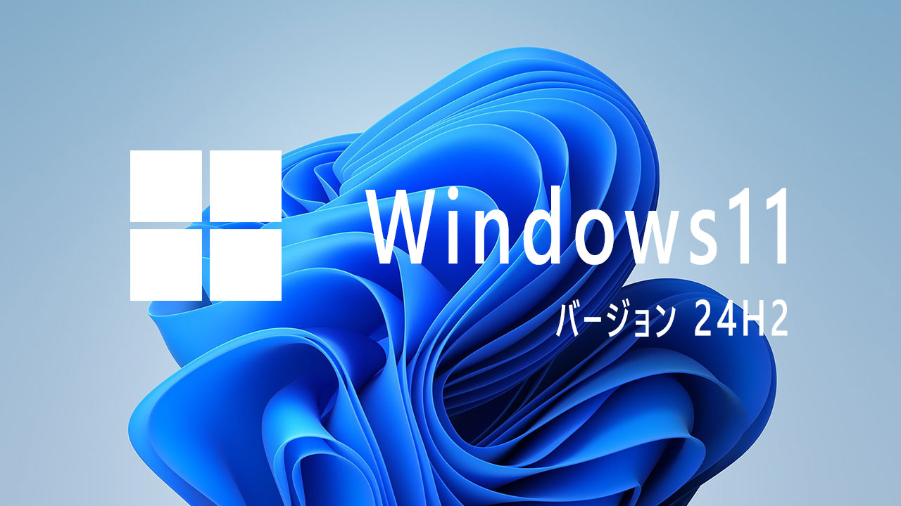 Windows11 24H2にしたらすべてのクリック操作が不能に？！
