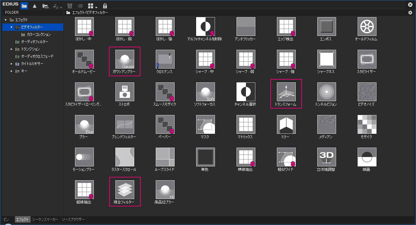 Edius Pro8 エフェクト一覧 Edius