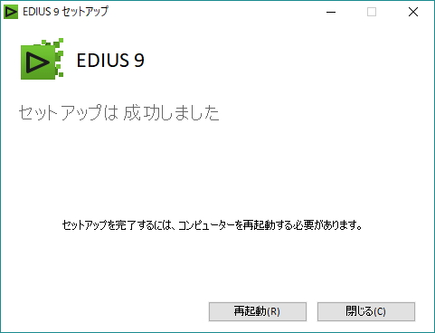 EDIUS Pro 9 体験版 インストール～起動まで