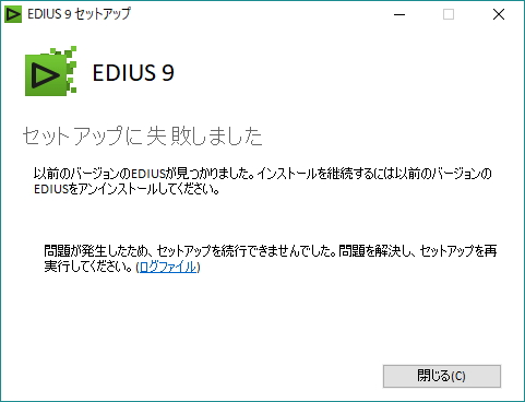 EDIUS Pro 9 体験版 インストール～起動まで