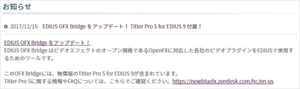 EDIUS 9にTitler Pro 5 for EDIUS 9が付属することに！