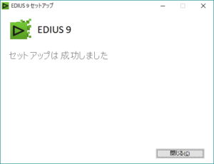 EDIUS Pro 9 アップグレード版の購入とライセンス認証