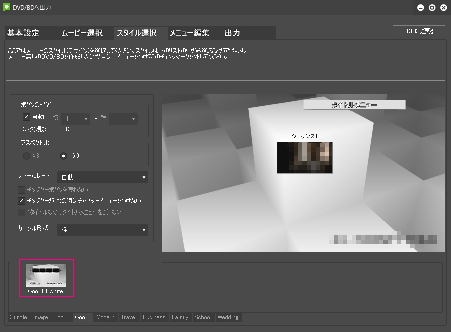 Dvd Menu Styleを追加 Edius