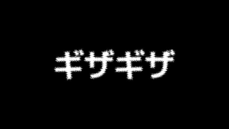 【EDIUS】縦揺れ文字・横揺れ文字・ギザギザ文字の作り方 ～ラスタースクロール