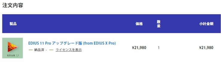 「EDIUS 11 Pro」を試す！
