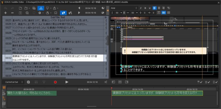 EDIUS 11 by the BAT Server ～AI文字起こし