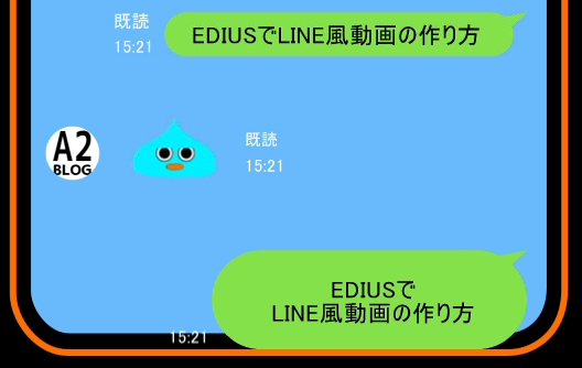 EDIUSでLINE風な動画の作り方
