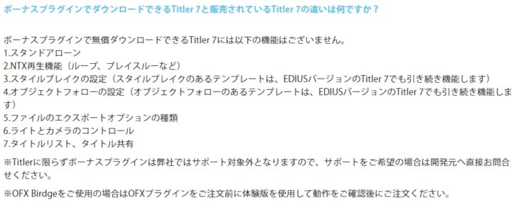 「Titler Pro 7 for EDIUS X」はスタンドアローンでは使えない！？