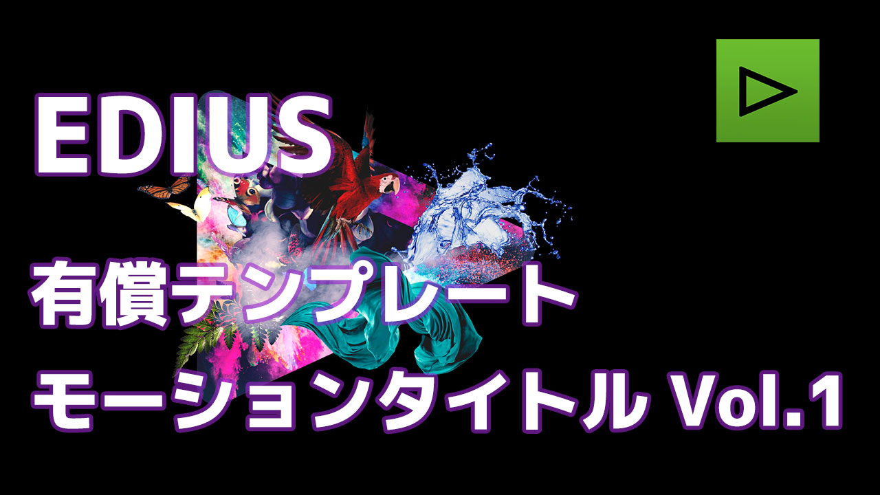 テンプレート 情熱大陸風オープニング Version 7 0 公開 Edius