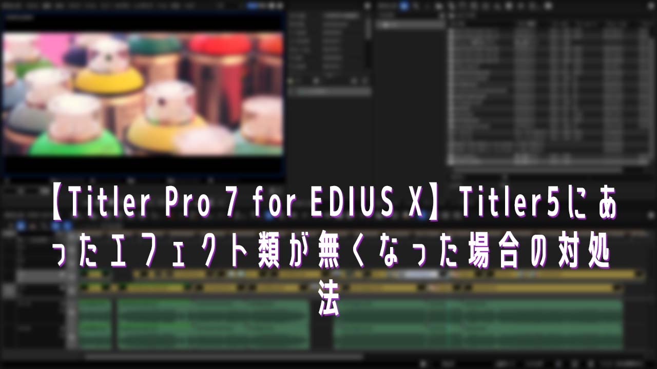 Edius The First Take の作り方 Edius