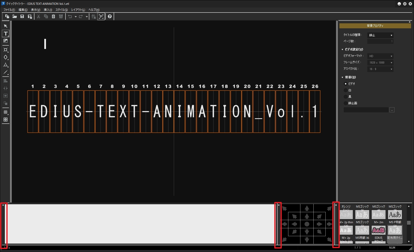 Edius テキストアニメーション テンプレートの使い方 Edius