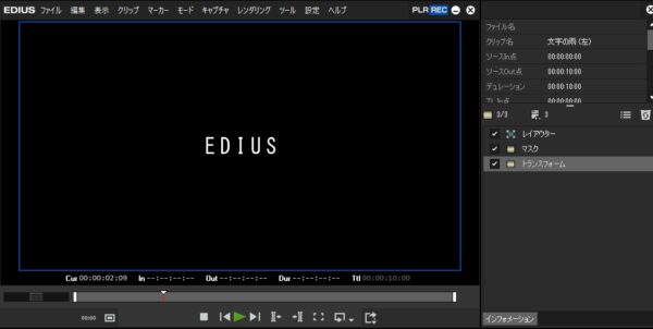 EDIUS テキストアニメーション・テンプレートの使い方