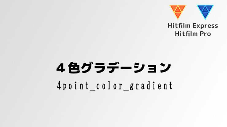 ４色グラデーション [4-Point Color Gradient]
